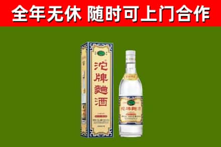 饶阳回收沱牌曲酒